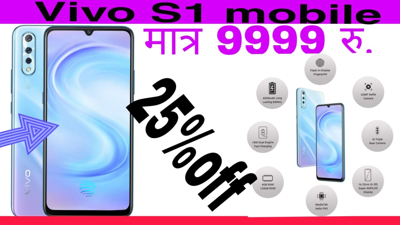 New Vivo S1 mobile 2025