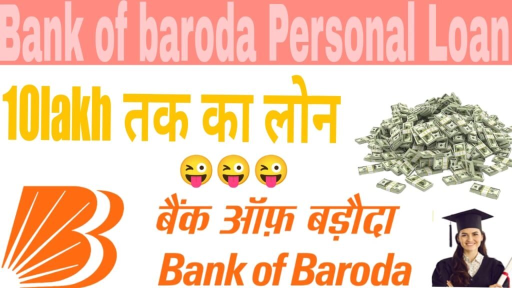 Bank of baroda Personal Loan