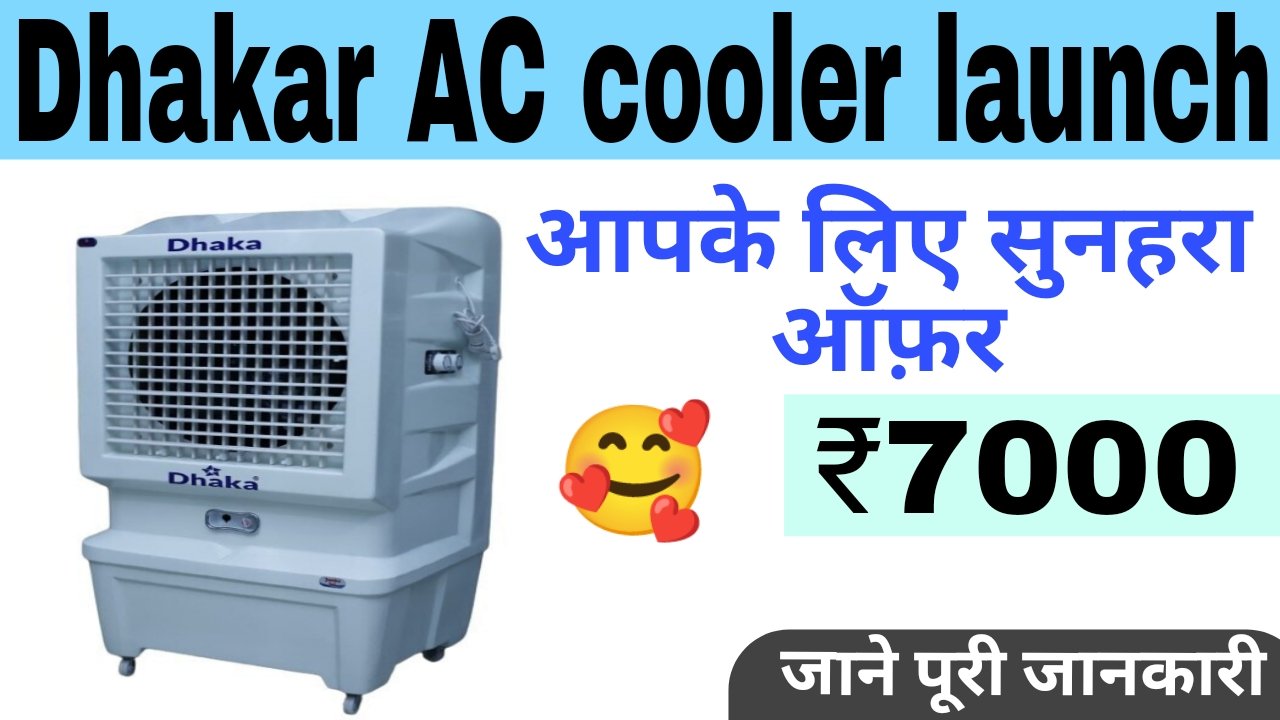 Dhakar AC cooler launch